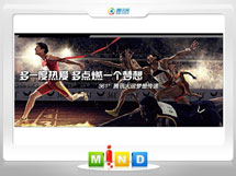 清水361度——腾讯大运会梦想传递